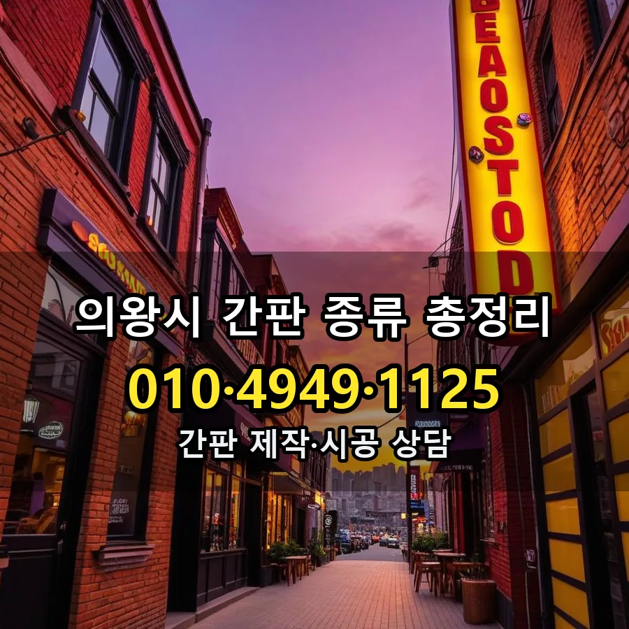 간판 설치 현장